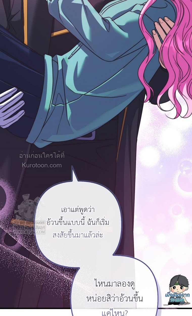 ให้ฉันเป็นไกด์ให้ตัวร้ายน่ะหรอ ไม่มีวันซะหรอก ตอนที่ 24 - รูปที่ 2